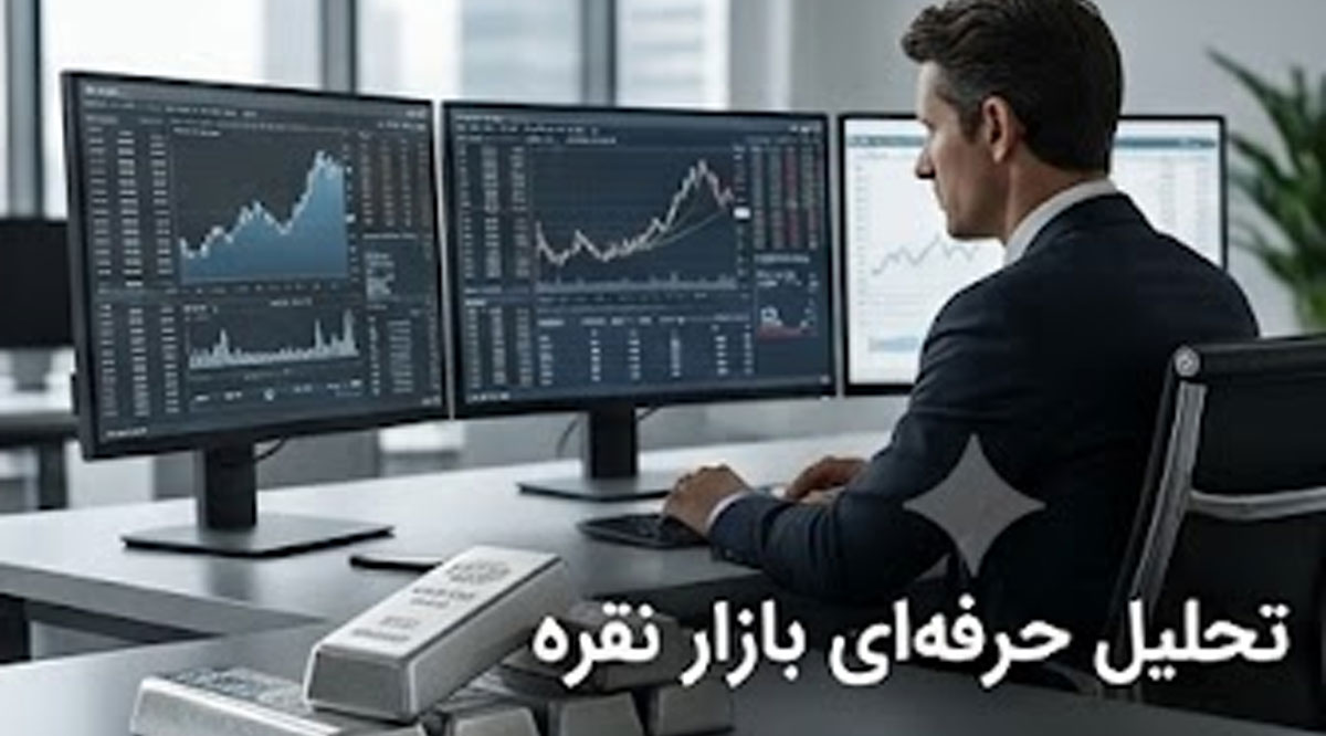 نقره چیست و چرا در بازار سرمایه مورد توجه قرار گرفته است؟